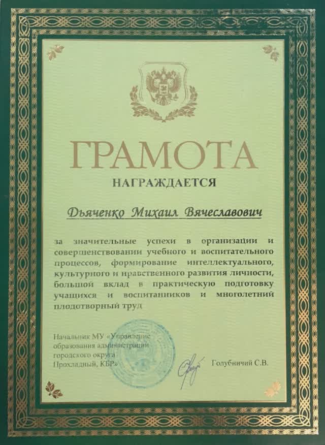 Организатор образования